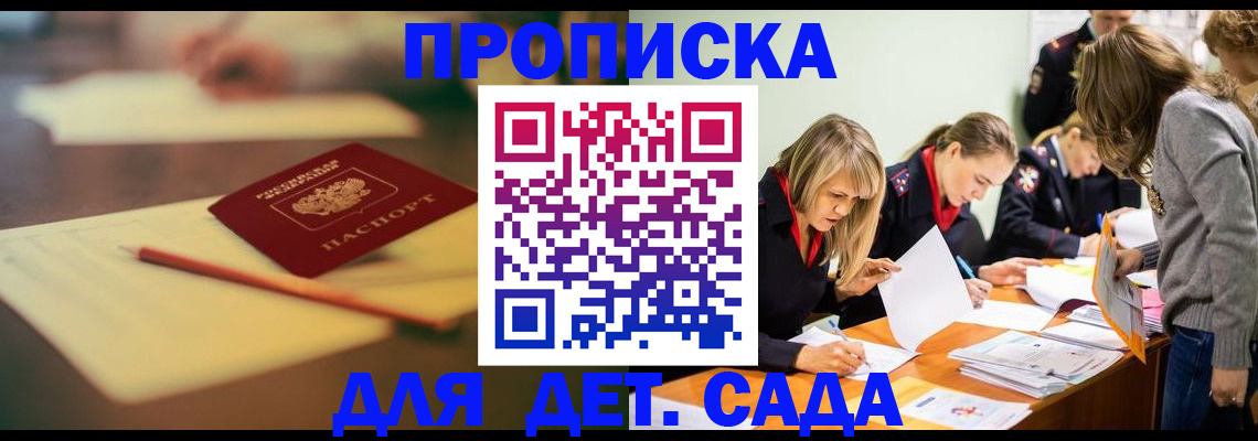 прописка штамп в Краснодаре