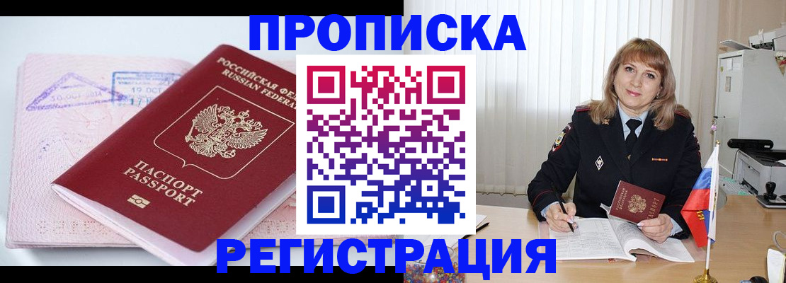 временная регистрация для школы в Краснодаре