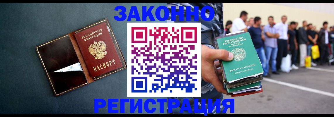 прописка законно в Краснодаре