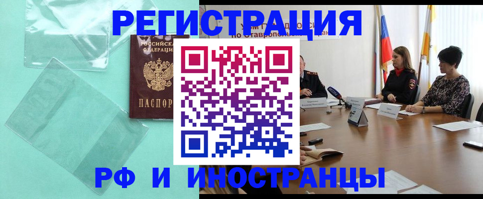 временная регистрация надежно в Краснодаре
