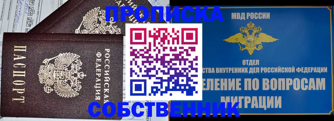 прописка в Краснодаре